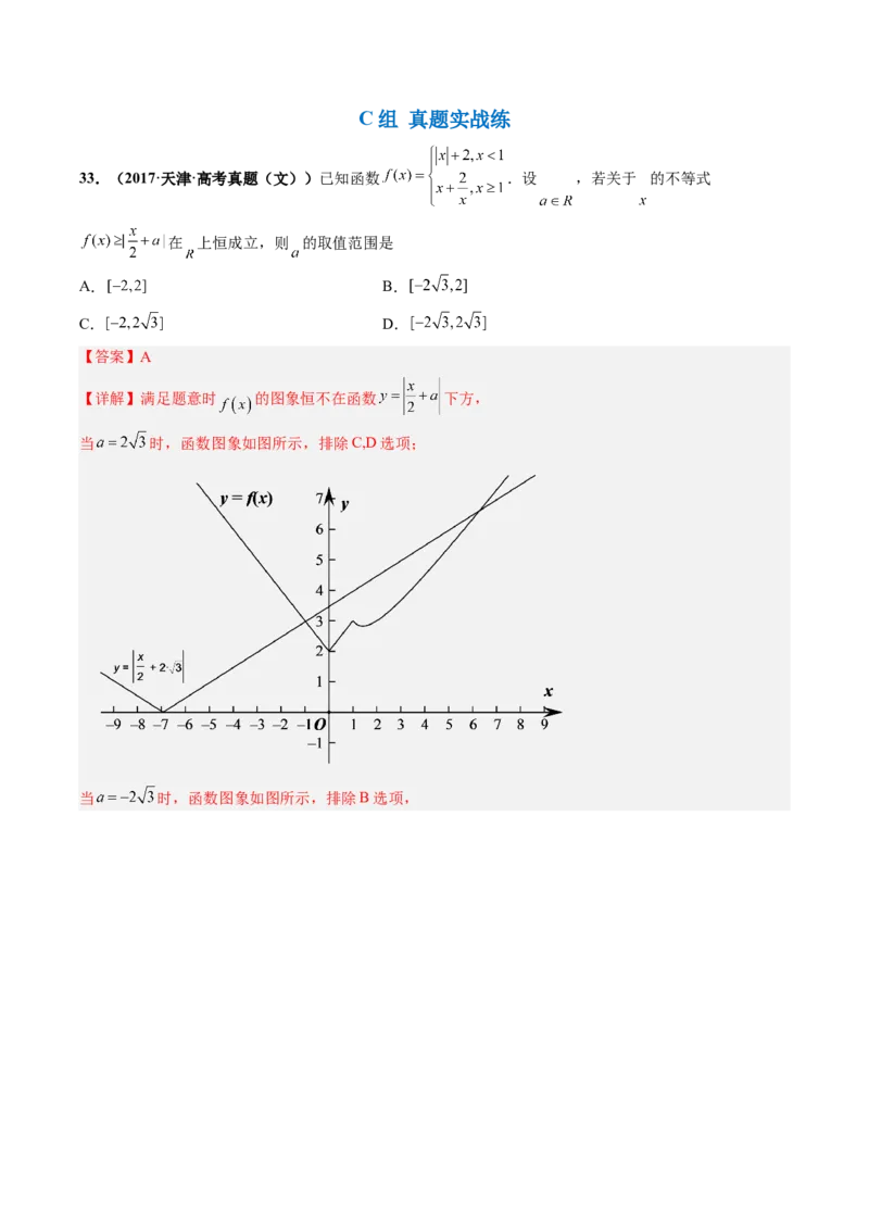 专题02函数与方程（解析版）_2.2025数学总复习_赠品通用版（老高考）复习资料_二轮复习_高频考点解密2023年高考数学二轮复习讲义+分层训练（全国通用）