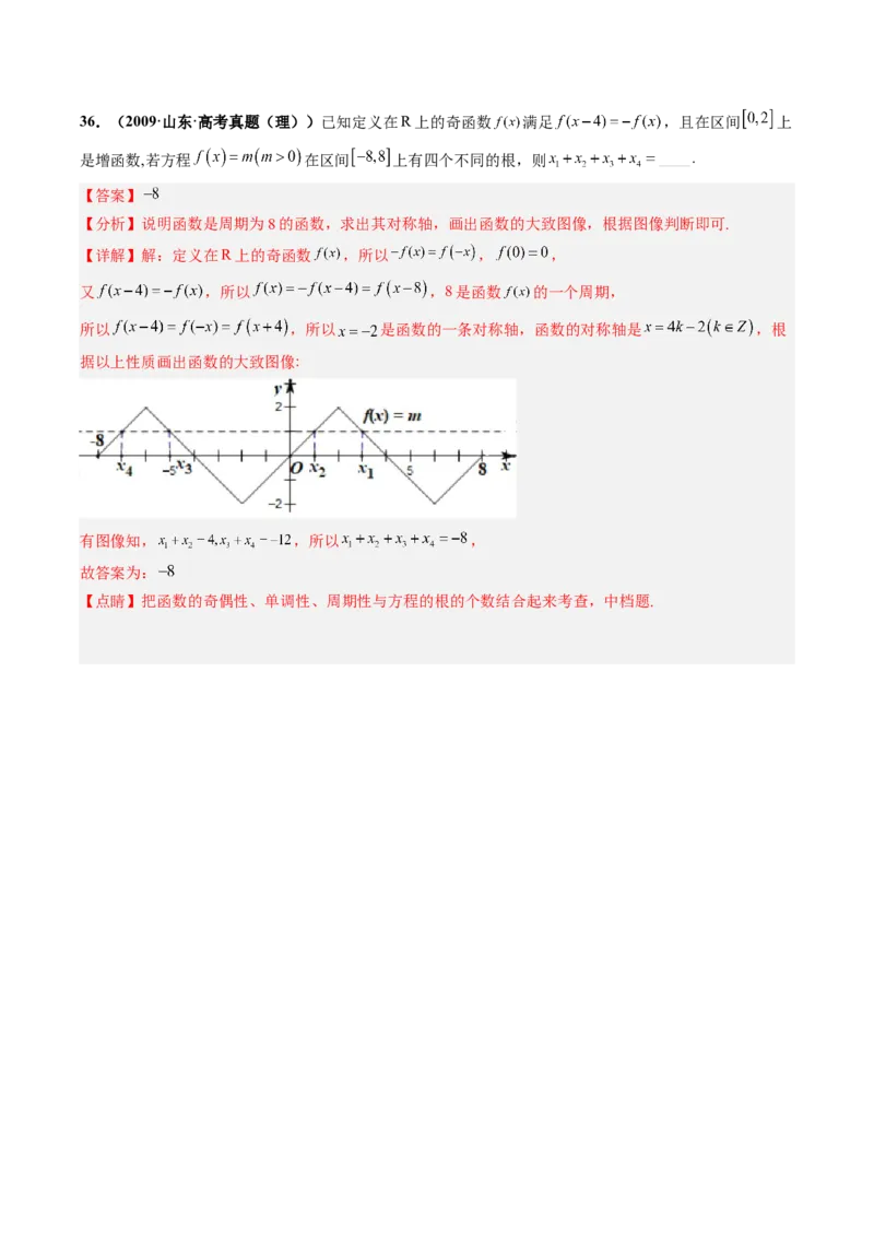 专题02函数与方程（解析版）_2.2025数学总复习_赠品通用版（老高考）复习资料_二轮复习_高频考点解密2023年高考数学二轮复习讲义+分层训练（全国通用）