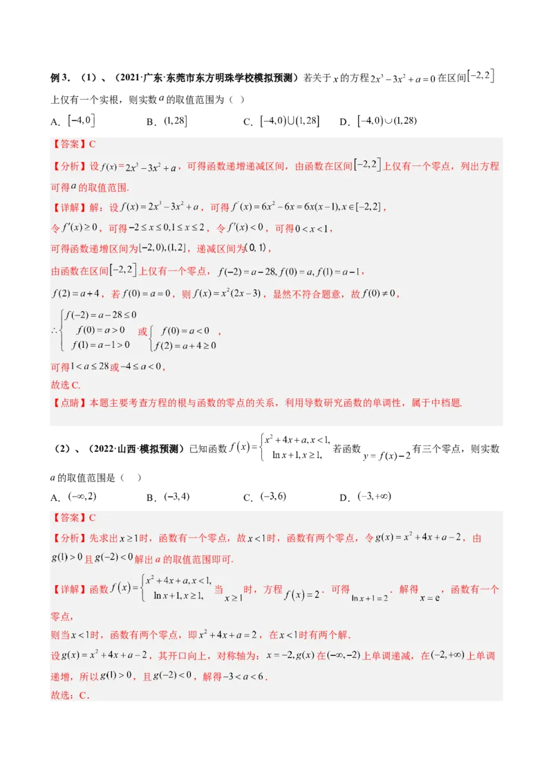 专题02函数与方程（解析版）_2.2025数学总复习_赠品通用版（老高考）复习资料_二轮复习_高频考点解密2023年高考数学二轮复习讲义+分层训练（全国通用）