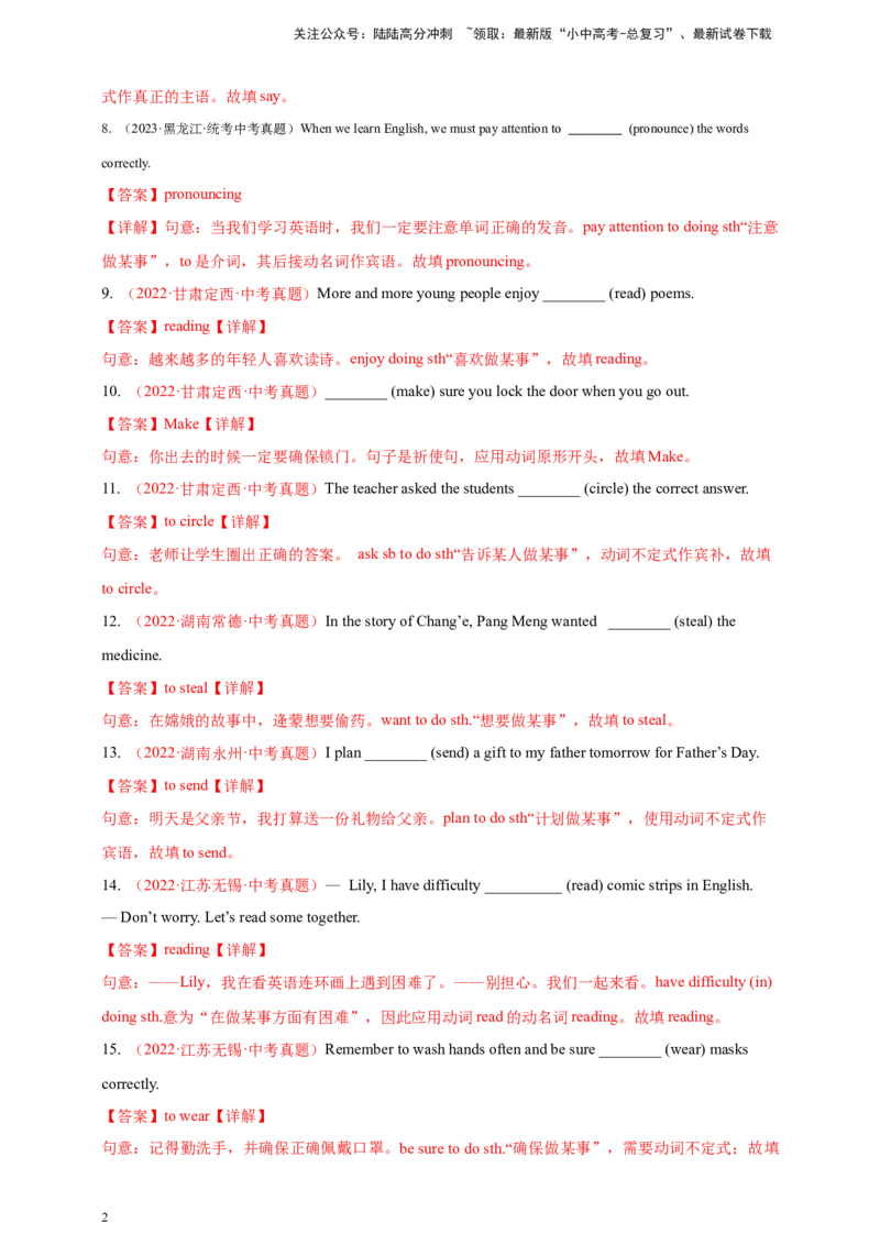 百日打卡-非谓语动词2解析版_02中考总复习（2026版更新中）_03-英语-中考总复习_2024年中考复习资料_二轮复习_百日冲刺2024年中考英语二轮语法+题型专题复习卷（原卷版+解析版）