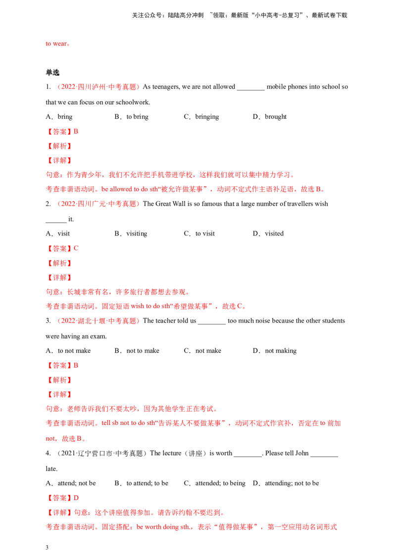 百日打卡-非谓语动词2解析版_02中考总复习（2026版更新中）_03-英语-中考总复习_2024年中考复习资料_二轮复习_百日冲刺2024年中考英语二轮语法+题型专题复习卷（原卷版+解析版）