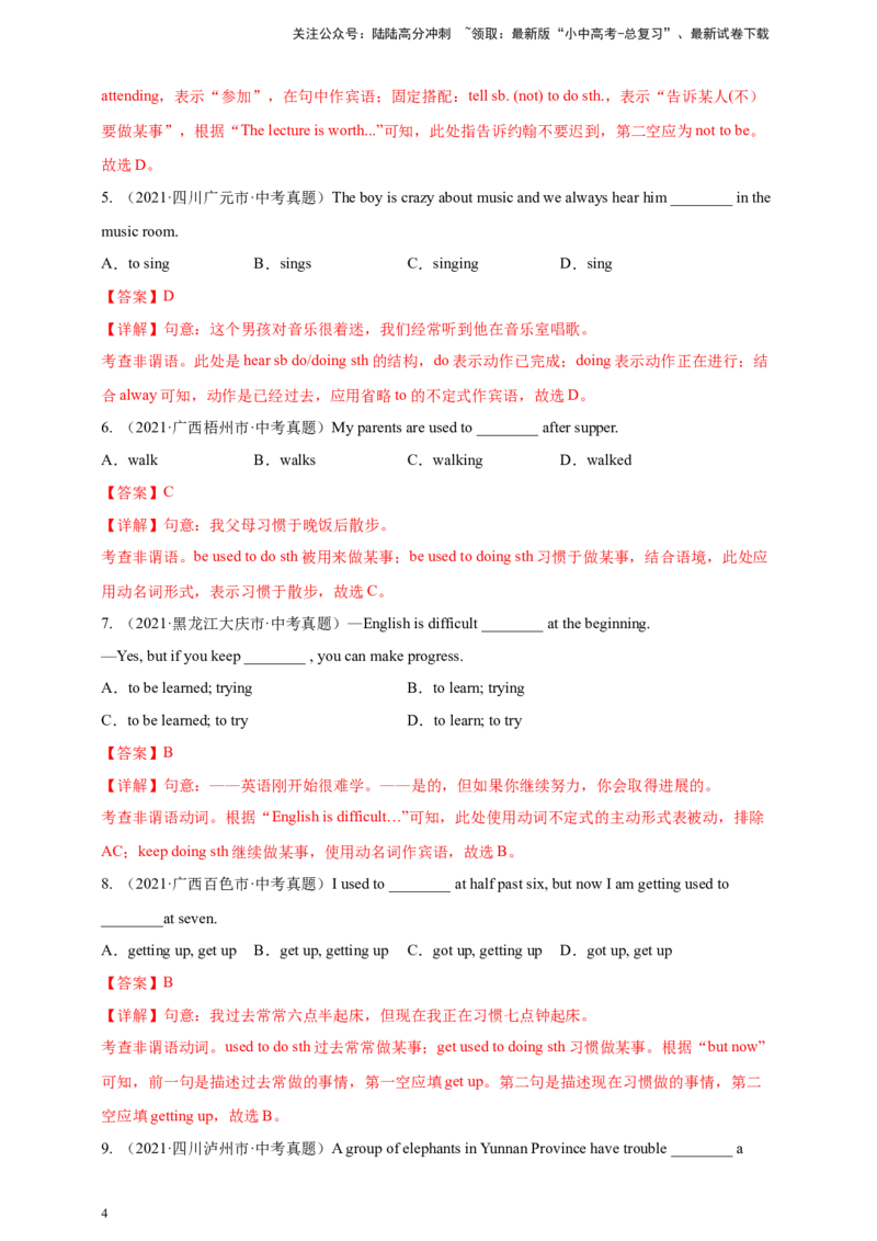 百日打卡-非谓语动词2解析版_02中考总复习（2026版更新中）_03-英语-中考总复习_2024年中考复习资料_二轮复习_百日冲刺2024年中考英语二轮语法+题型专题复习卷（原卷版+解析版）