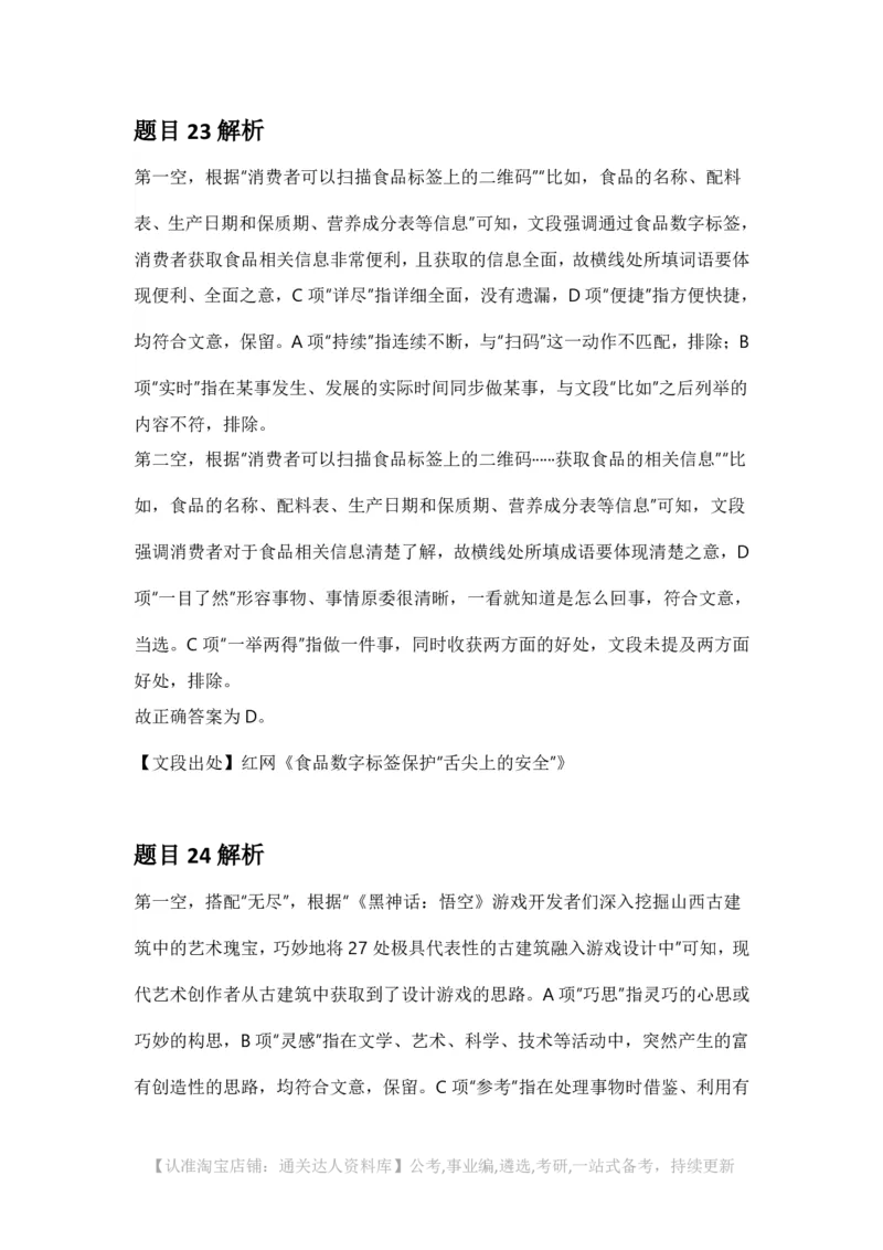 2025年贵州省公务员录用考试《行测》答案及解析_34省+国考真题_34省考+国考pdf版推荐用这个版本_34省行测+申论真题pdf推荐用这个版本_贵州公务员考试真题pdf版_答案及解析