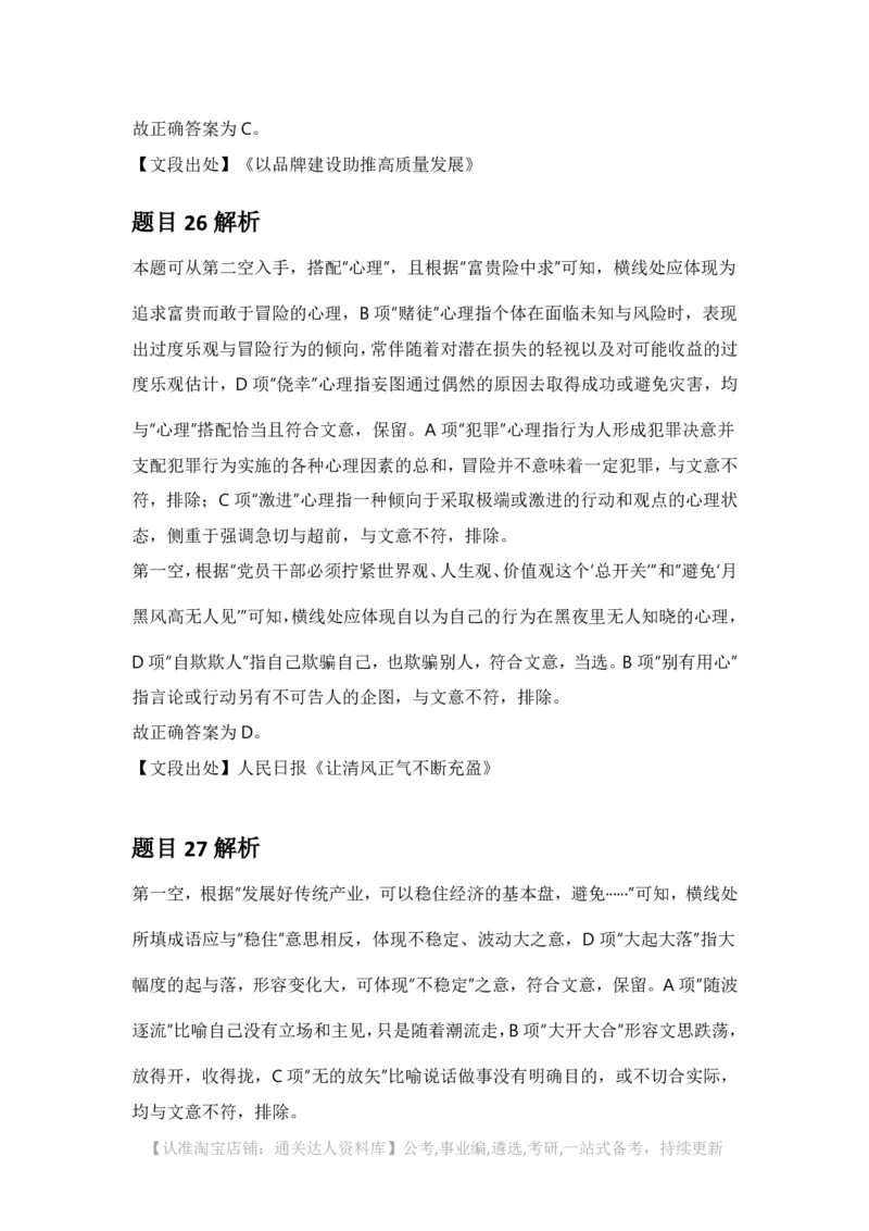 2025年贵州省公务员录用考试《行测》答案及解析_34省+国考真题_34省考+国考pdf版推荐用这个版本_34省行测+申论真题pdf推荐用这个版本_贵州公务员考试真题pdf版_答案及解析