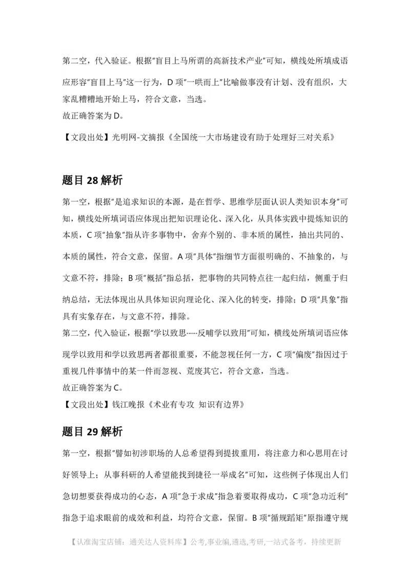 2025年贵州省公务员录用考试《行测》答案及解析_34省+国考真题_34省考+国考pdf版推荐用这个版本_34省行测+申论真题pdf推荐用这个版本_贵州公务员考试真题pdf版_答案及解析