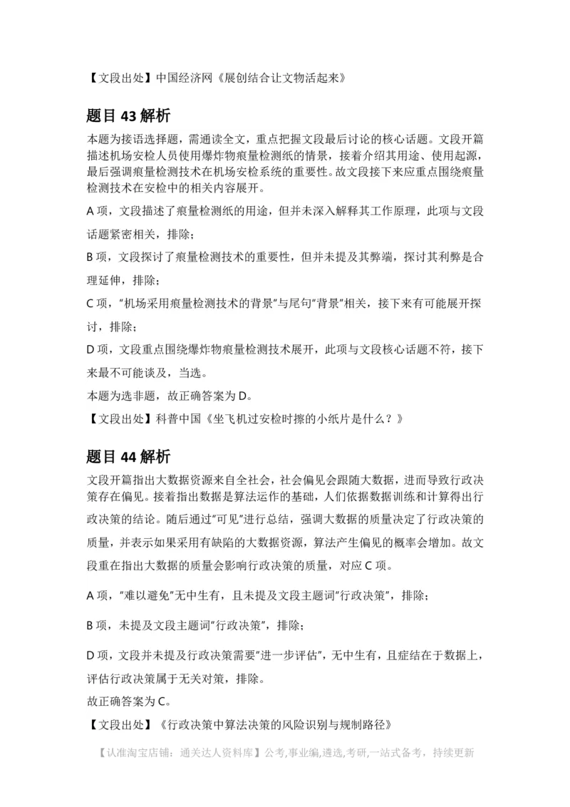 2025年贵州省公务员录用考试《行测》答案及解析_34省+国考真题_34省考+国考pdf版推荐用这个版本_34省行测+申论真题pdf推荐用这个版本_贵州公务员考试真题pdf版_答案及解析