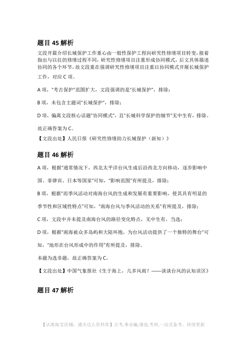 2025年贵州省公务员录用考试《行测》答案及解析_34省+国考真题_34省考+国考pdf版推荐用这个版本_34省行测+申论真题pdf推荐用这个版本_贵州公务员考试真题pdf版_答案及解析