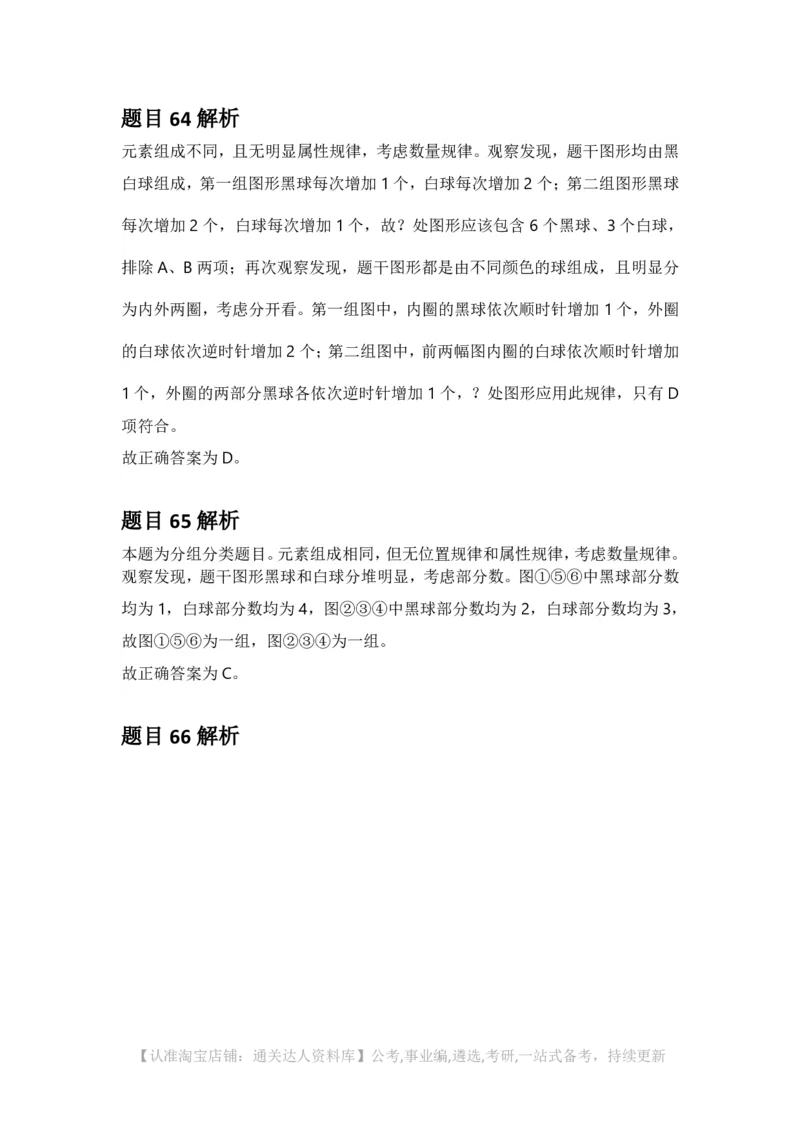 2025年贵州省公务员录用考试《行测》答案及解析_34省+国考真题_34省考+国考pdf版推荐用这个版本_34省行测+申论真题pdf推荐用这个版本_贵州公务员考试真题pdf版_答案及解析