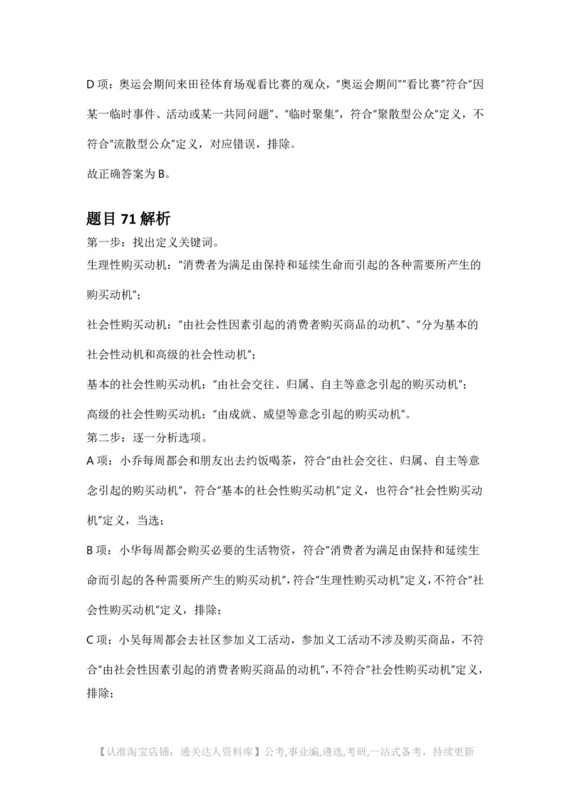 2025年贵州省公务员录用考试《行测》答案及解析_34省+国考真题_34省考+国考pdf版推荐用这个版本_34省行测+申论真题pdf推荐用这个版本_贵州公务员考试真题pdf版_答案及解析