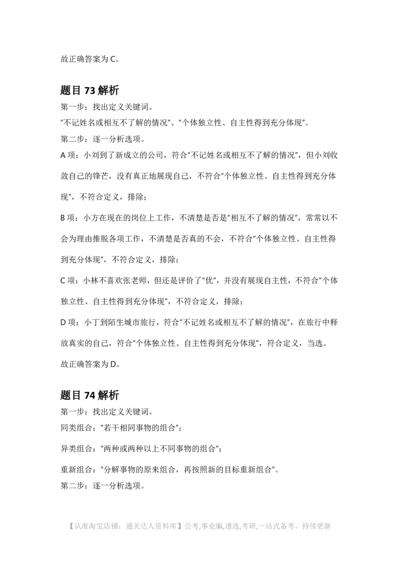 2025年贵州省公务员录用考试《行测》答案及解析_34省+国考真题_34省考+国考pdf版推荐用这个版本_34省行测+申论真题pdf推荐用这个版本_贵州公务员考试真题pdf版_答案及解析