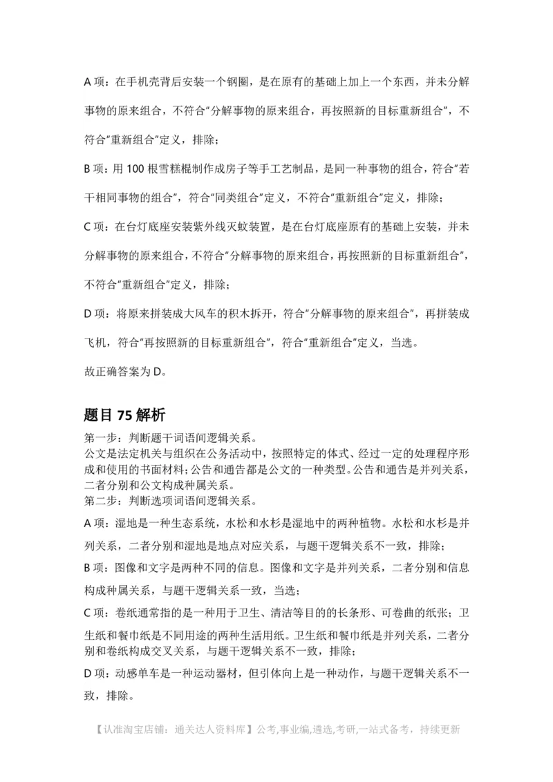 2025年贵州省公务员录用考试《行测》答案及解析_34省+国考真题_34省考+国考pdf版推荐用这个版本_34省行测+申论真题pdf推荐用这个版本_贵州公务员考试真题pdf版_答案及解析