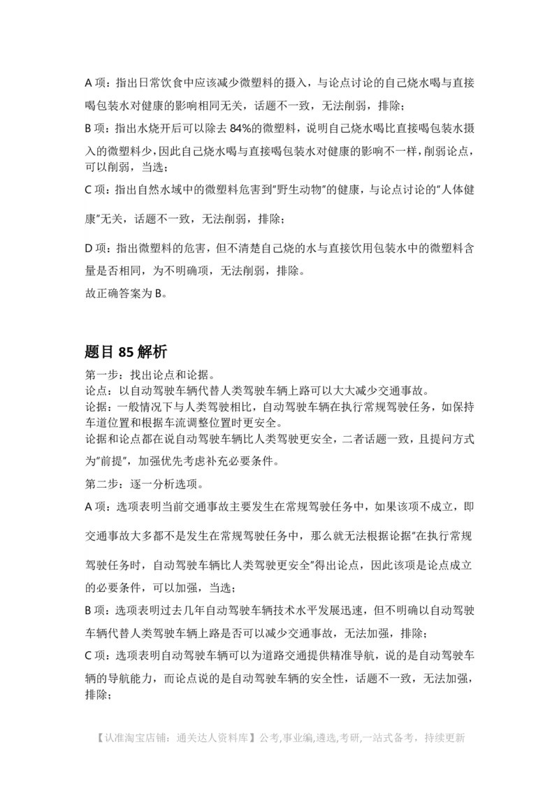 2025年贵州省公务员录用考试《行测》答案及解析_34省+国考真题_34省考+国考pdf版推荐用这个版本_34省行测+申论真题pdf推荐用这个版本_贵州公务员考试真题pdf版_答案及解析