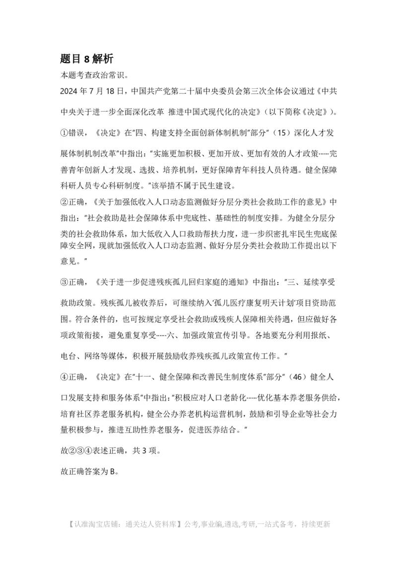 2025年贵州省公务员录用考试《行测》答案及解析_34省+国考真题_34省考+国考pdf版推荐用这个版本_34省行测+申论真题pdf推荐用这个版本_贵州公务员考试真题pdf版_答案及解析