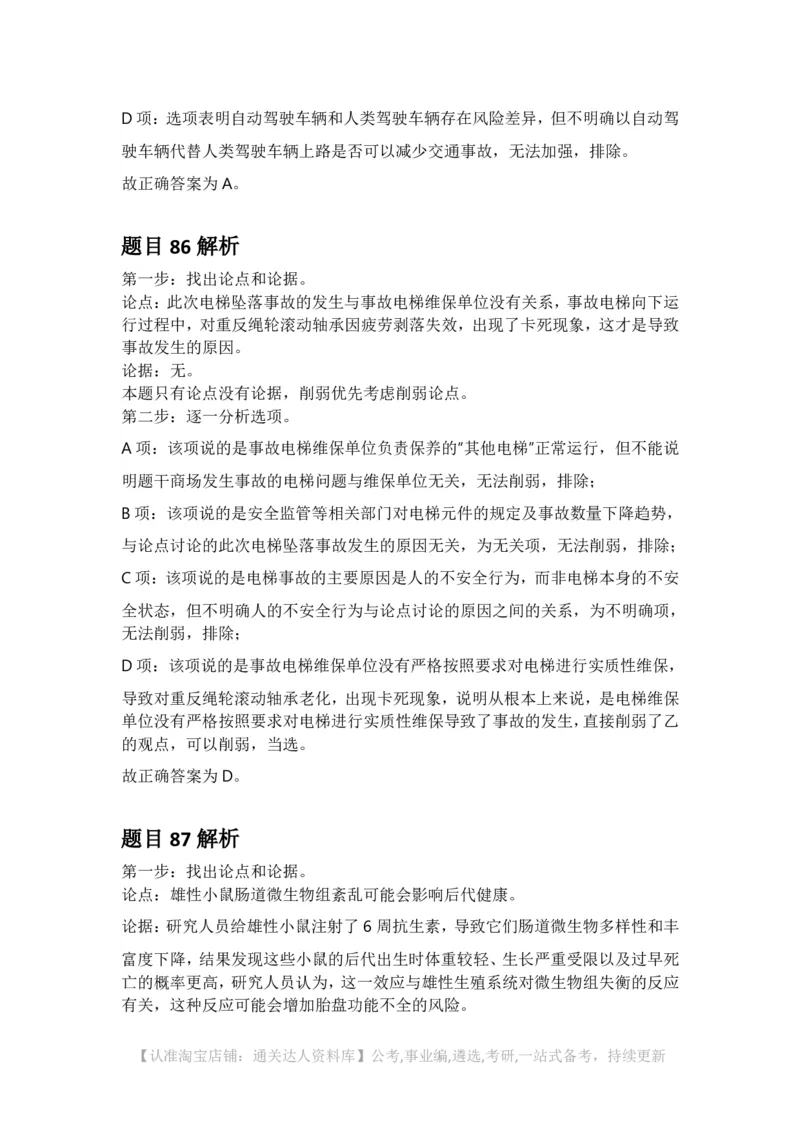 2025年贵州省公务员录用考试《行测》答案及解析_34省+国考真题_34省考+国考pdf版推荐用这个版本_34省行测+申论真题pdf推荐用这个版本_贵州公务员考试真题pdf版_答案及解析