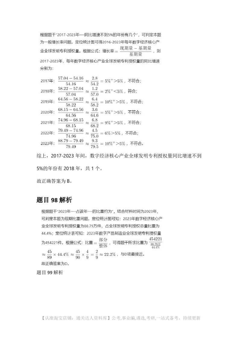 2025年贵州省公务员录用考试《行测》答案及解析_34省+国考真题_34省考+国考pdf版推荐用这个版本_34省行测+申论真题pdf推荐用这个版本_贵州公务员考试真题pdf版_答案及解析