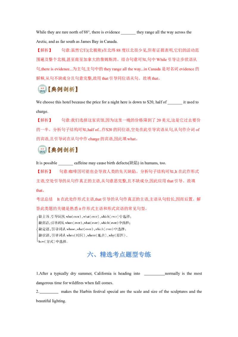 专题08名词性从句（通用版）（原卷版）_3.2025英语总复习_赠品通用版（老高考）复习资料_二轮复习_2023高考英语二轮复习重难考点（新题型）突破（通用版）2863110