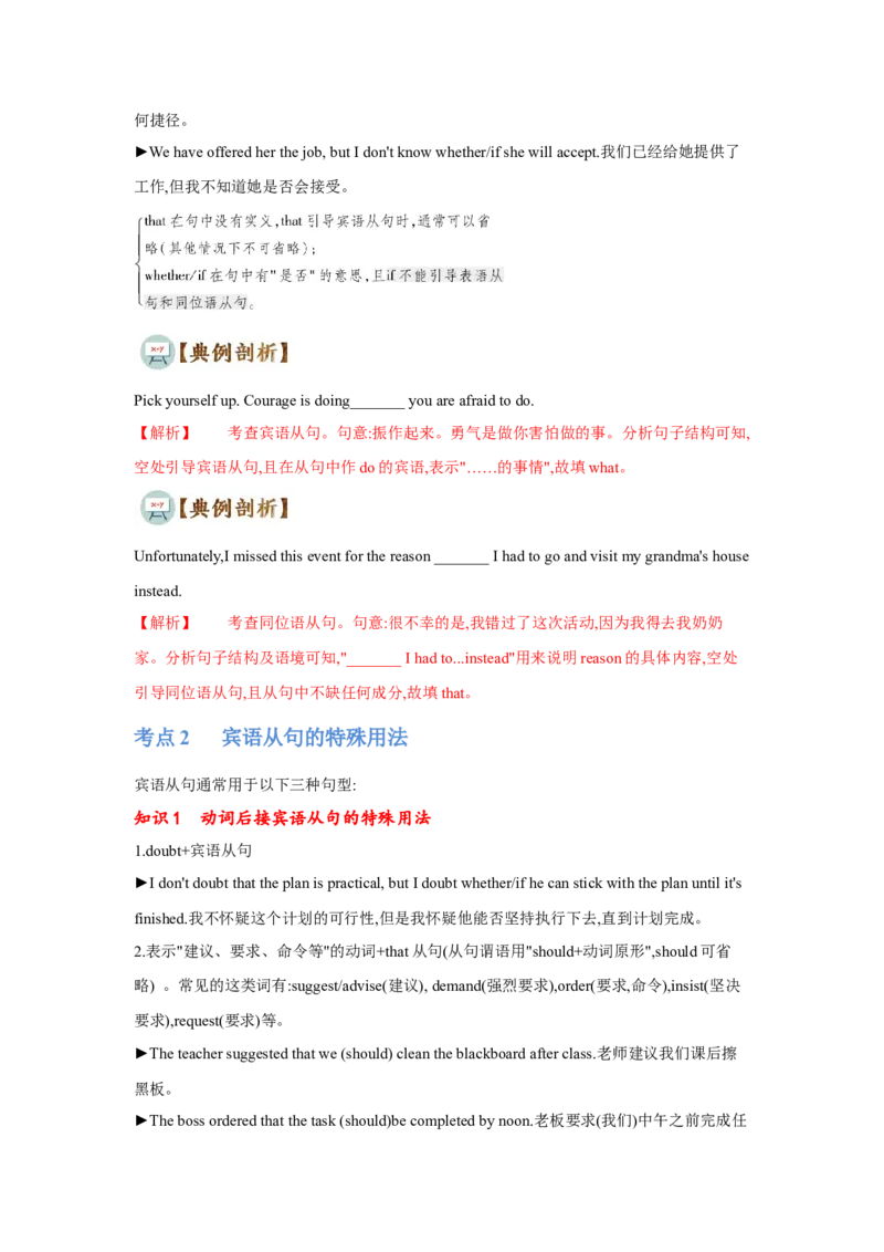 专题08名词性从句（通用版）（原卷版）_3.2025英语总复习_赠品通用版（老高考）复习资料_二轮复习_2023高考英语二轮复习重难考点（新题型）突破（通用版）2863110