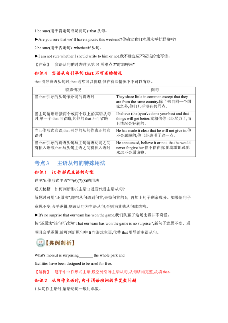 专题08名词性从句（通用版）（原卷版）_3.2025英语总复习_赠品通用版（老高考）复习资料_二轮复习_2023高考英语二轮复习重难考点（新题型）突破（通用版）2863110