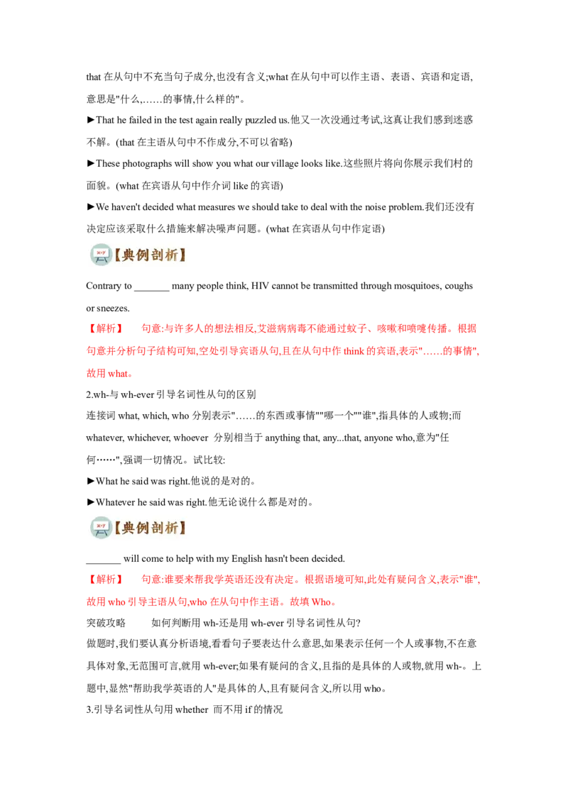 专题08名词性从句（通用版）（原卷版）_3.2025英语总复习_赠品通用版（老高考）复习资料_二轮复习_2023高考英语二轮复习重难考点（新题型）突破（通用版）2863110