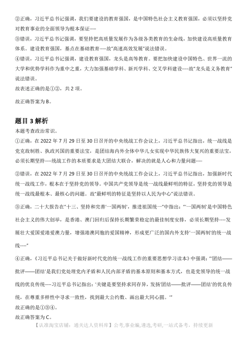 2025年青海省公务员录用考试《行测》答题及解析_34省+国考真题_34省考+国考pdf版推荐用这个版本_34省行测+申论真题pdf推荐用这个版本_青海公务员考试真题pdf版_答案及解析