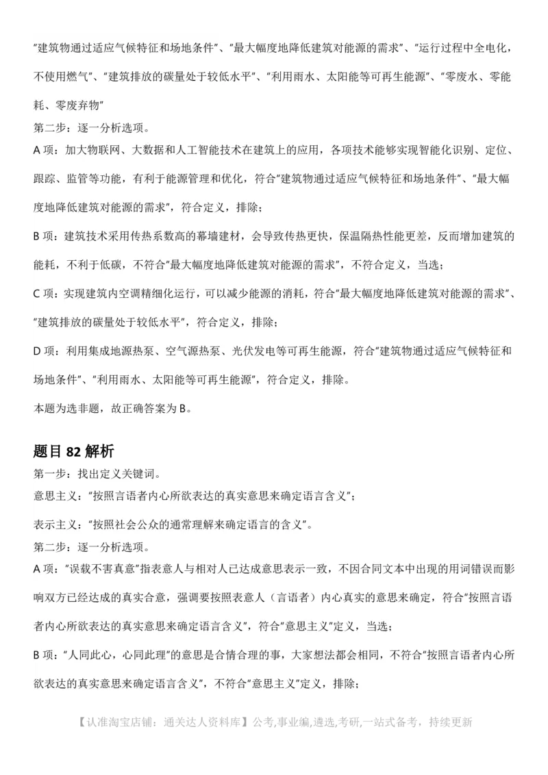 2025年青海省公务员录用考试《行测》答题及解析_34省+国考真题_34省考+国考pdf版推荐用这个版本_34省行测+申论真题pdf推荐用这个版本_青海公务员考试真题pdf版_答案及解析