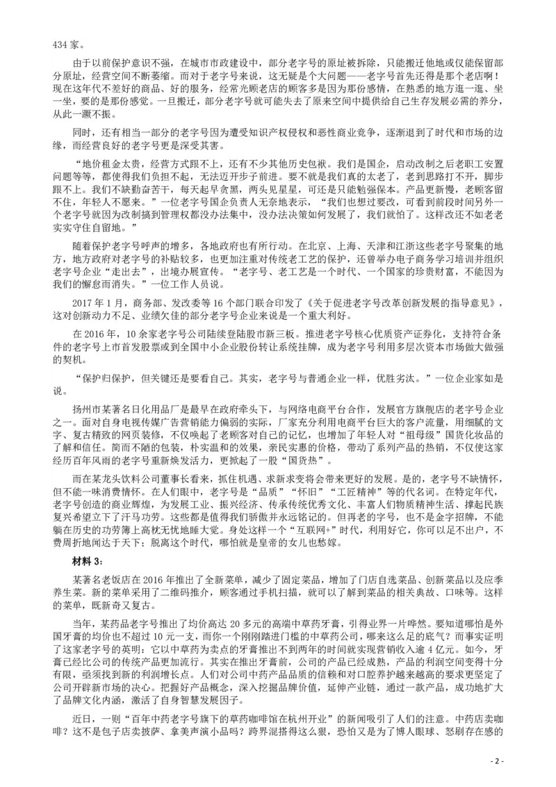 2017年422公务员联考《申论》（福建卷）真题答案及解析_34省+国考真题_34省考+国考pdf版推荐用这个版本_34省行测+申论真题pdf推荐用这个版本_福建公务员考试真题pdf版