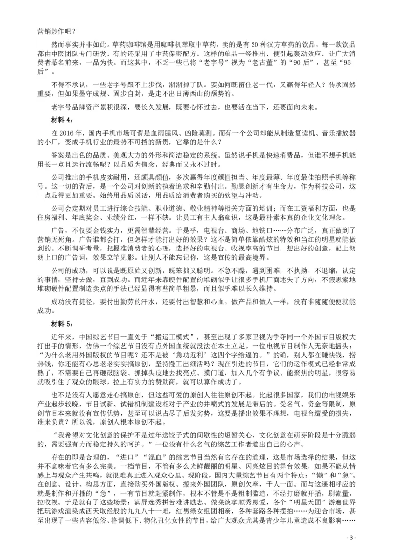 2017年422公务员联考《申论》（福建卷）真题答案及解析_34省+国考真题_34省考+国考pdf版推荐用这个版本_34省行测+申论真题pdf推荐用这个版本_福建公务员考试真题pdf版