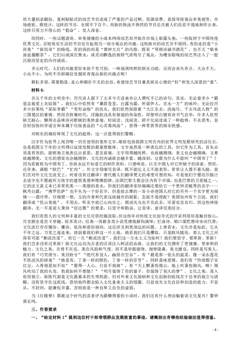 2017年422公务员联考《申论》（福建卷）真题答案及解析_34省+国考真题_34省考+国考pdf版推荐用这个版本_34省行测+申论真题pdf推荐用这个版本_福建公务员考试真题pdf版