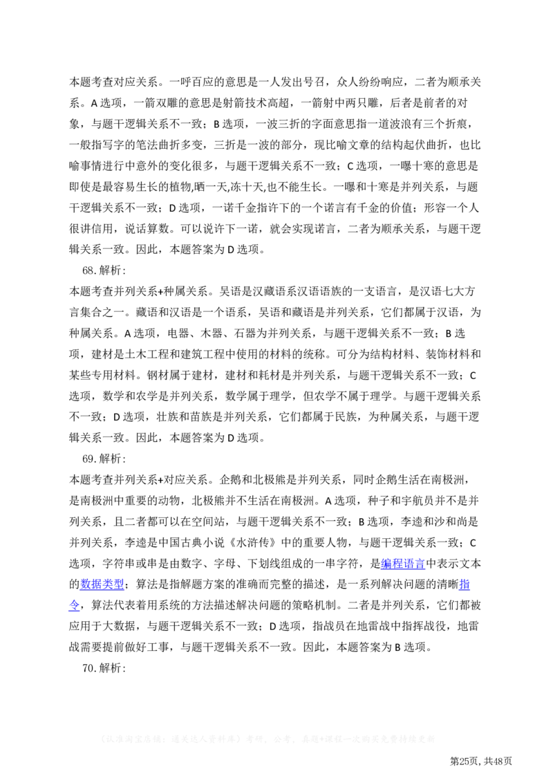 2023年江苏公务员考试《行测》真题（B类）答案解析_34省+国考真题_34省考+国考pdf版推荐用这个版本_34省行测+申论真题pdf推荐用这个版本_江苏公务员考试真题pdf版