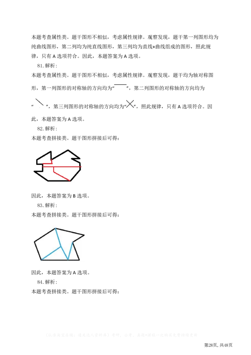 2023年江苏公务员考试《行测》真题（B类）答案解析_34省+国考真题_34省考+国考pdf版推荐用这个版本_34省行测+申论真题pdf推荐用这个版本_江苏公务员考试真题pdf版