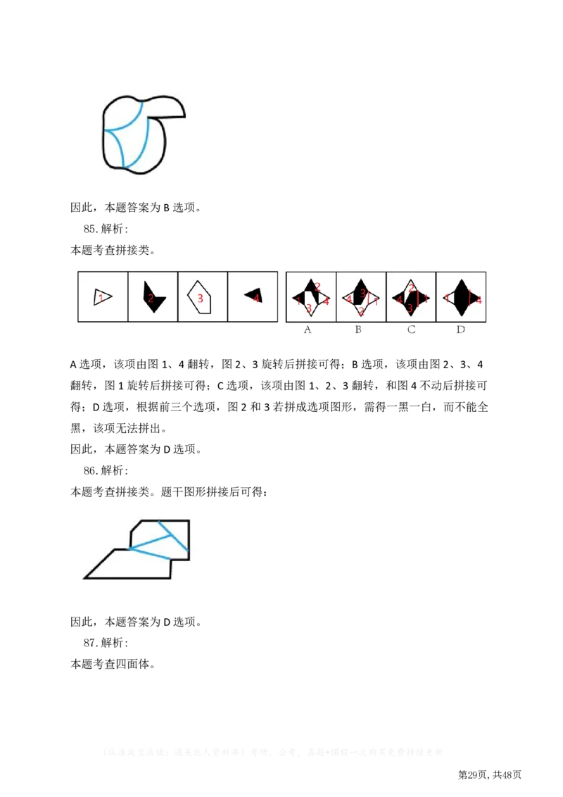 2023年江苏公务员考试《行测》真题（B类）答案解析_34省+国考真题_34省考+国考pdf版推荐用这个版本_34省行测+申论真题pdf推荐用这个版本_江苏公务员考试真题pdf版