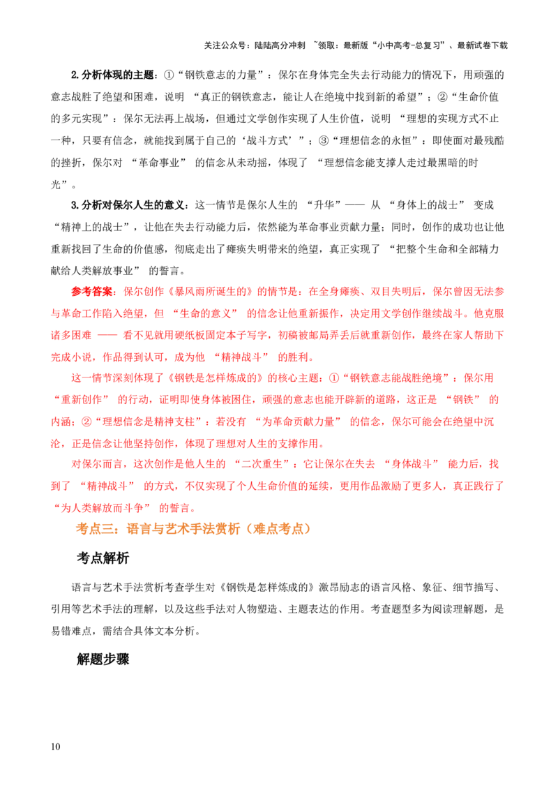 第08讲《钢铁是怎样炼成的》整本书阅读(讲义）-上好课2026年中考语文一轮复习名著阅读(全国通用)_02中考总复习（2026版更新中）_01-语文-中考总复习_2026年中考复习（更新中）