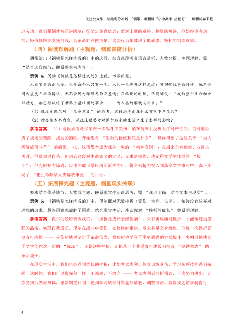第08讲《钢铁是怎样炼成的》整本书阅读(讲义）-上好课2026年中考语文一轮复习名著阅读(全国通用)_02中考总复习（2026版更新中）_01-语文-中考总复习_2026年中考复习（更新中）