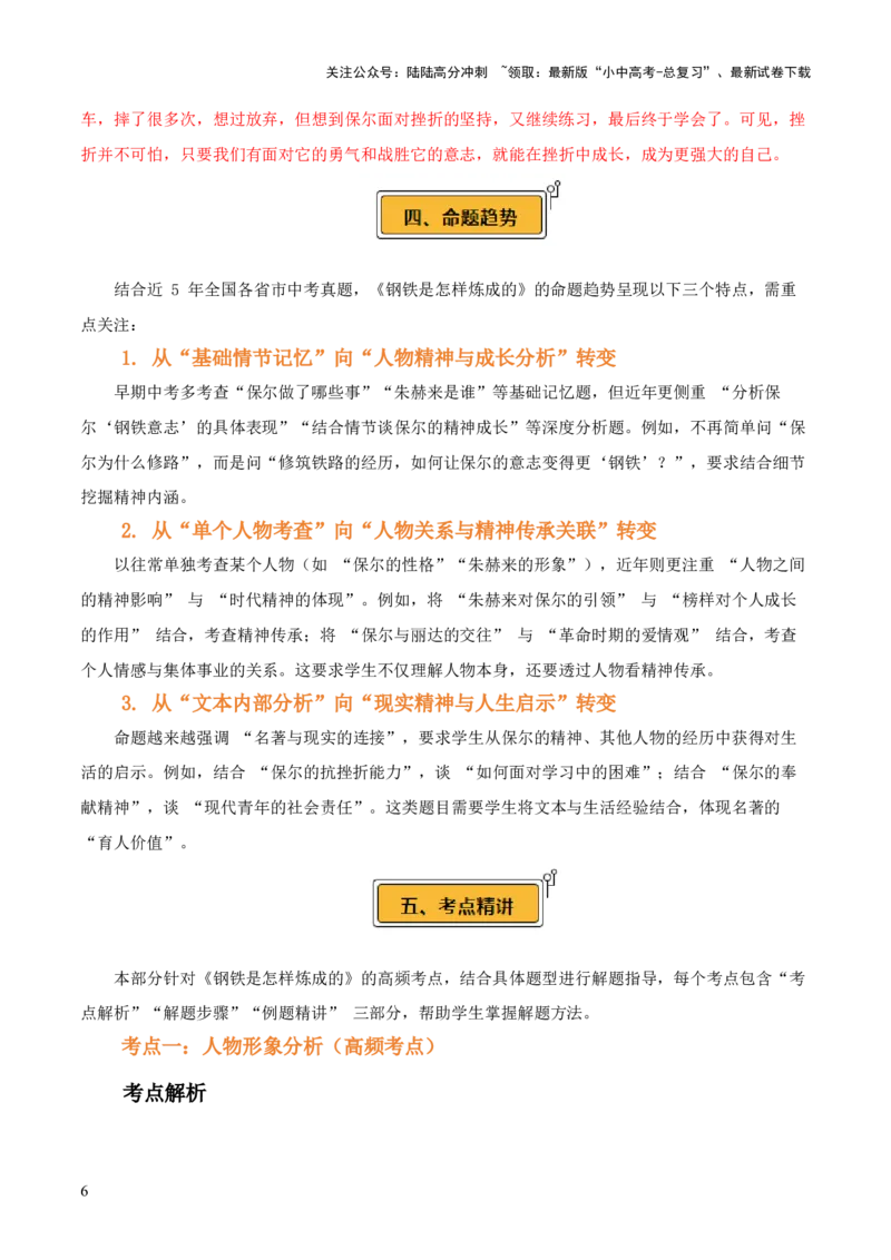第08讲《钢铁是怎样炼成的》整本书阅读(讲义）-上好课2026年中考语文一轮复习名著阅读(全国通用)_02中考总复习（2026版更新中）_01-语文-中考总复习_2026年中考复习（更新中）