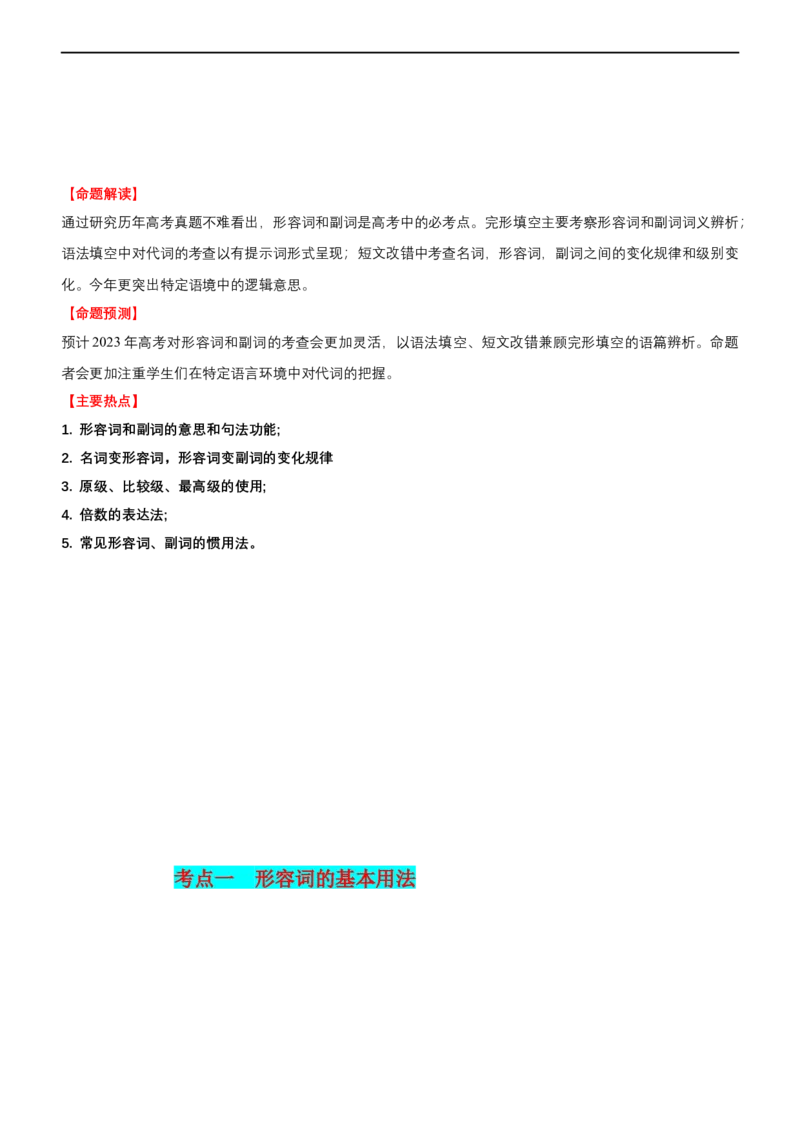 专题11形容词和副词--备考2023年高考二轮英语复习讲练测--讲练_3.2025英语总复习_赠品通用版（老高考）复习资料_二轮复习_2023年高考英语二轮复习讲练测（全国通用）