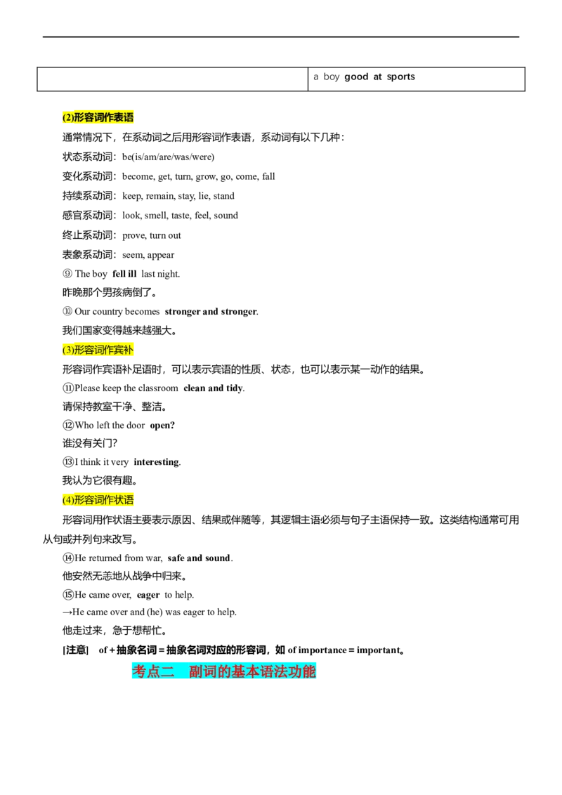 专题11形容词和副词--备考2023年高考二轮英语复习讲练测--讲练_3.2025英语总复习_赠品通用版（老高考）复习资料_二轮复习_2023年高考英语二轮复习讲练测（全国通用）