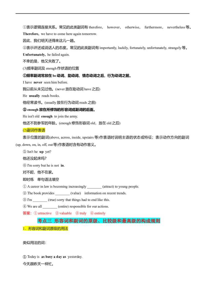 专题11形容词和副词--备考2023年高考二轮英语复习讲练测--讲练_3.2025英语总复习_赠品通用版（老高考）复习资料_二轮复习_2023年高考英语二轮复习讲练测（全国通用）