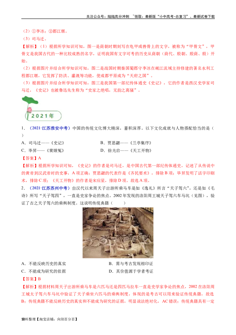 第15课两汉的科技和文化（解析版）_02中考总复习（2026版更新中）_06-历史-中考总复习_2024年中考复习资料_专项复习资料_完三年（2021-2023）中考历史真题分项汇编（全国通用）_解析版