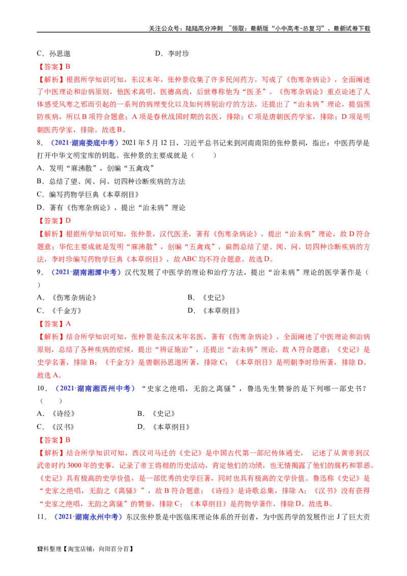 第15课两汉的科技和文化（解析版）_02中考总复习（2026版更新中）_06-历史-中考总复习_2024年中考复习资料_专项复习资料_完三年（2021-2023）中考历史真题分项汇编（全国通用）_解析版