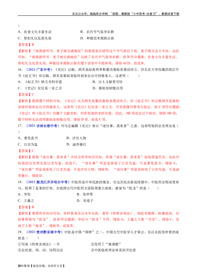 第15课两汉的科技和文化（解析版）_02中考总复习（2026版更新中）_06-历史-中考总复习_2024年中考复习资料_专项复习资料_完三年（2021-2023）中考历史真题分项汇编（全国通用）_解析版