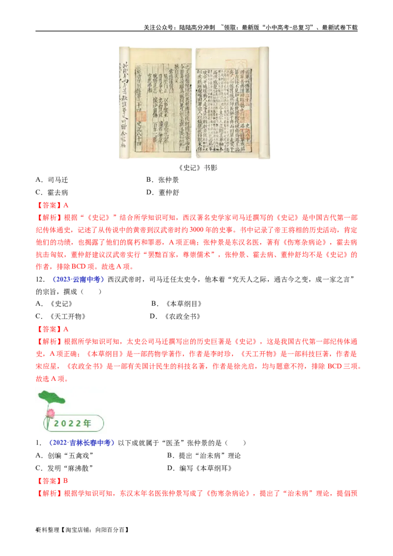 第15课两汉的科技和文化（解析版）_02中考总复习（2026版更新中）_06-历史-中考总复习_2024年中考复习资料_专项复习资料_完三年（2021-2023）中考历史真题分项汇编（全国通用）_解析版