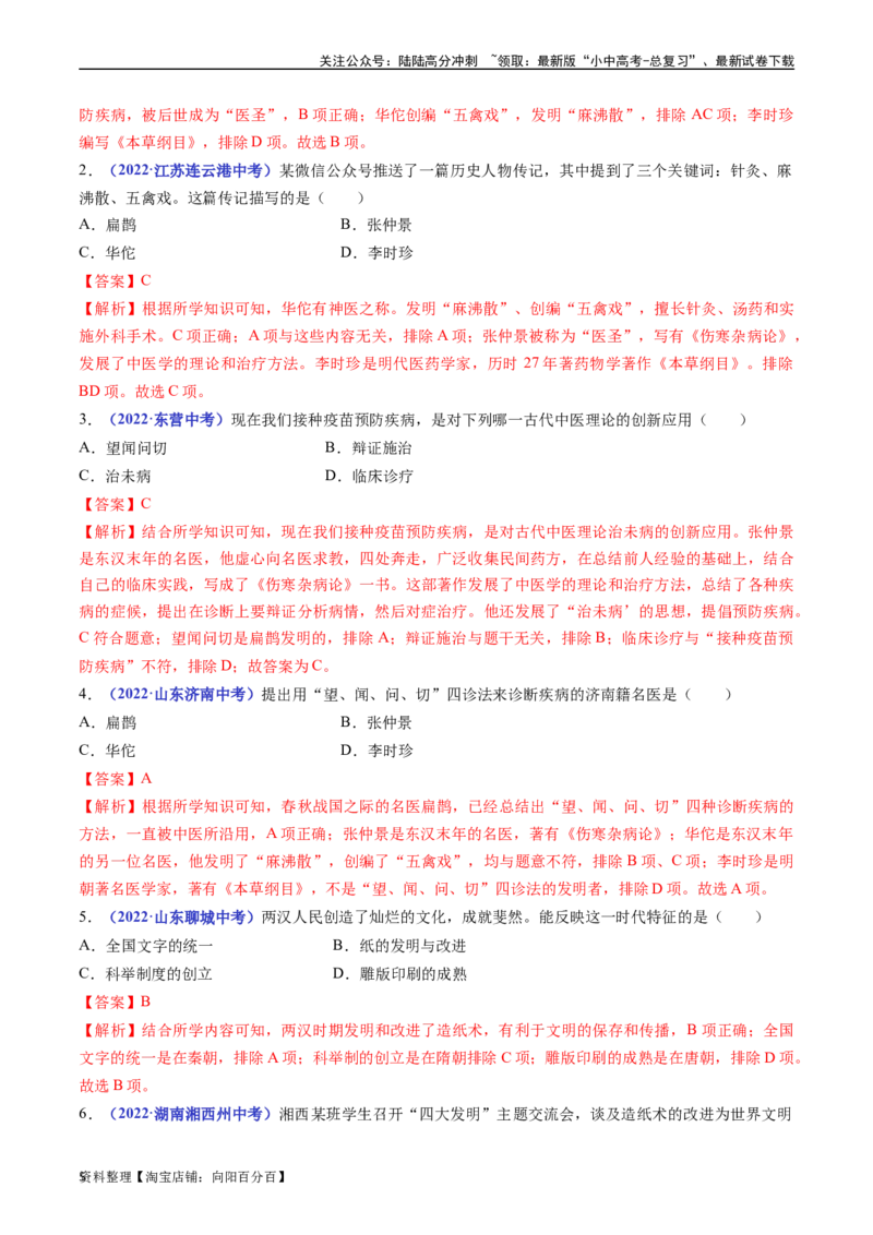 第15课两汉的科技和文化（解析版）_02中考总复习（2026版更新中）_06-历史-中考总复习_2024年中考复习资料_专项复习资料_完三年（2021-2023）中考历史真题分项汇编（全国通用）_解析版