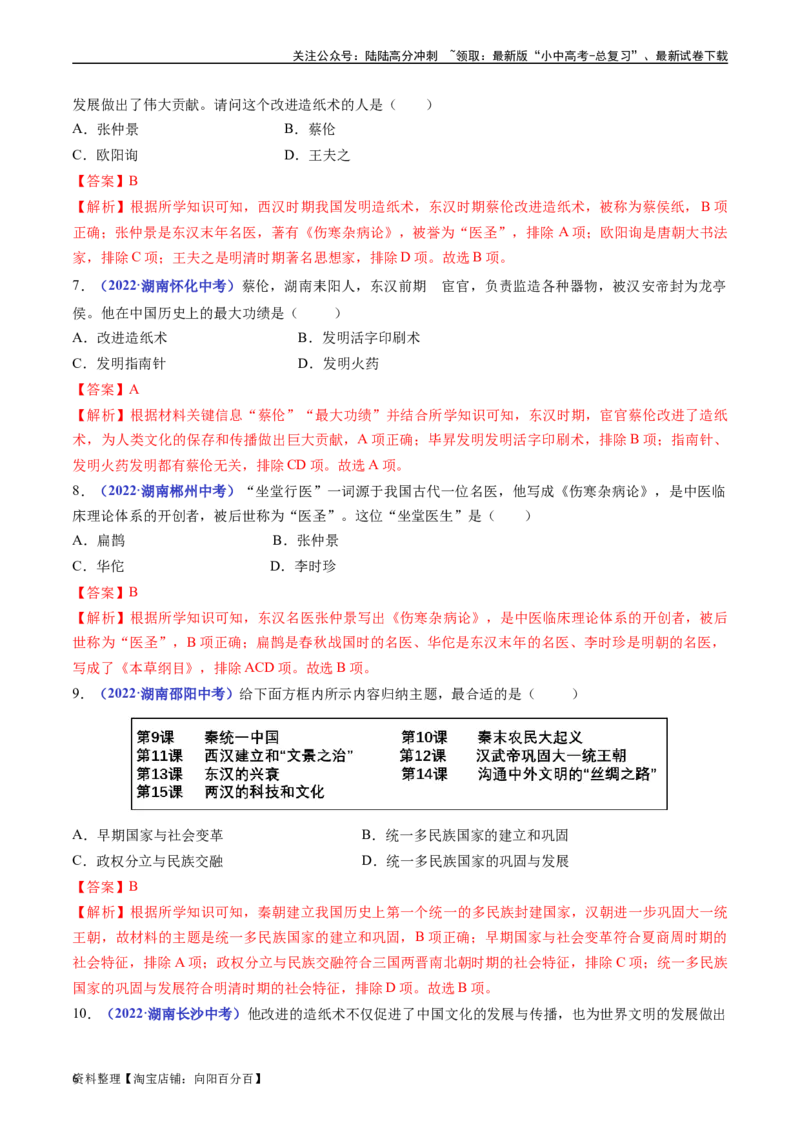 第15课两汉的科技和文化（解析版）_02中考总复习（2026版更新中）_06-历史-中考总复习_2024年中考复习资料_专项复习资料_完三年（2021-2023）中考历史真题分项汇编（全国通用）_解析版