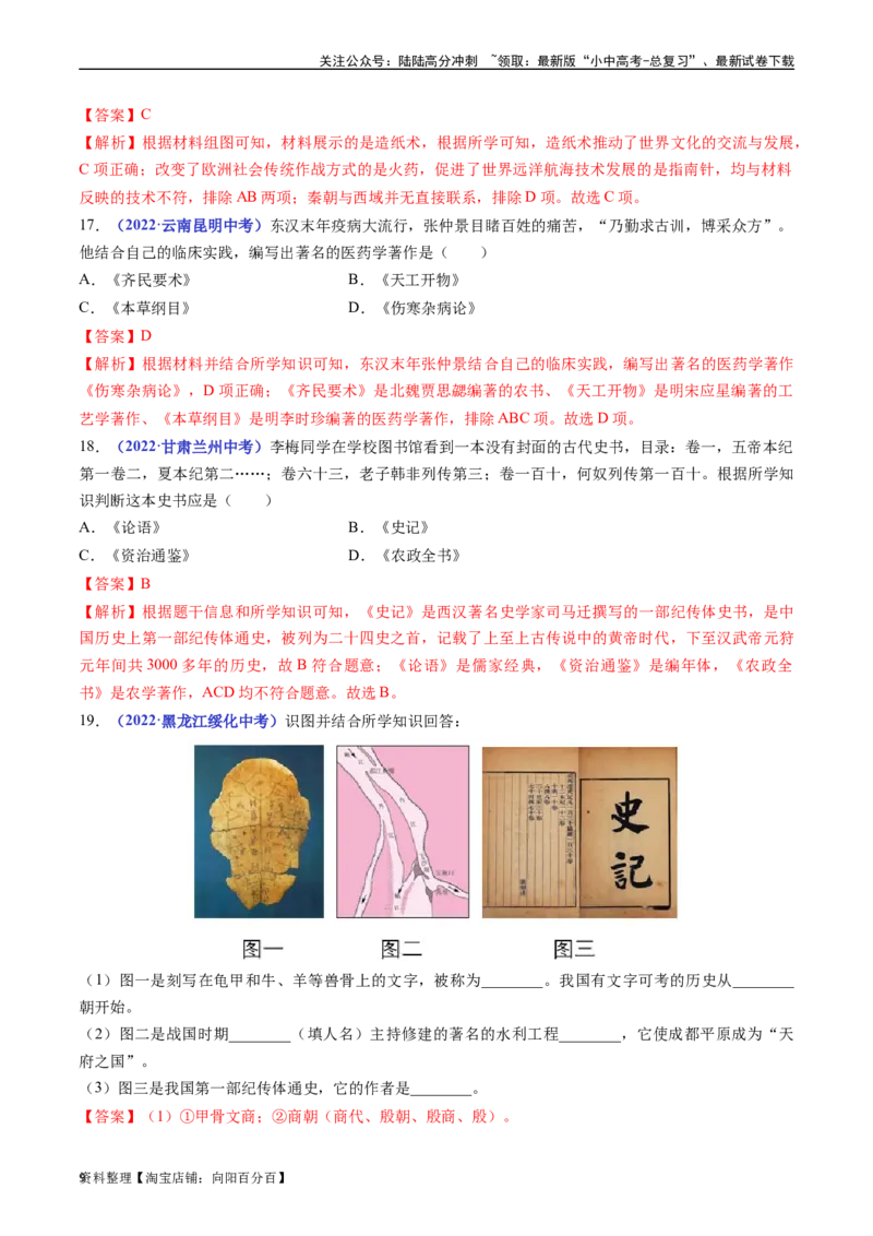 第15课两汉的科技和文化（解析版）_02中考总复习（2026版更新中）_06-历史-中考总复习_2024年中考复习资料_专项复习资料_完三年（2021-2023）中考历史真题分项汇编（全国通用）_解析版