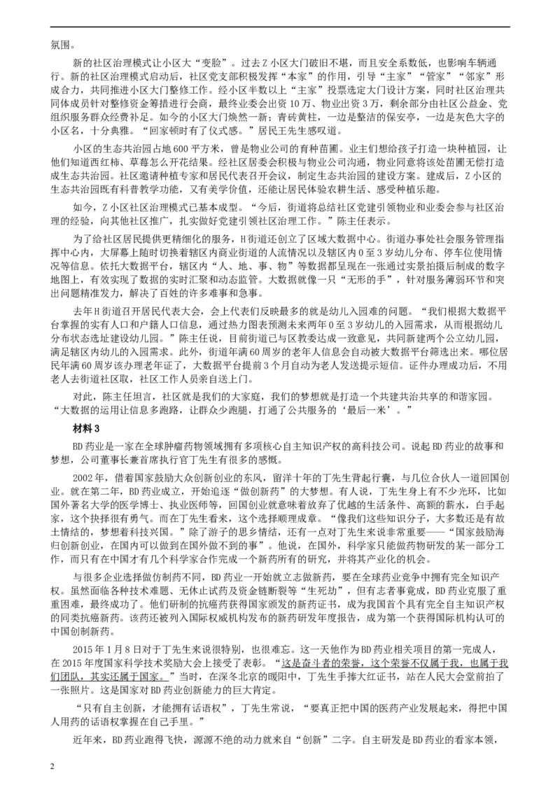2020年0822公务员多省联考《申论》题（安徽A卷）及参考答案_34省+国考真题_此文件夹为word版,不推荐使用_此word版为,不推荐使用_此word版为,不推荐使用