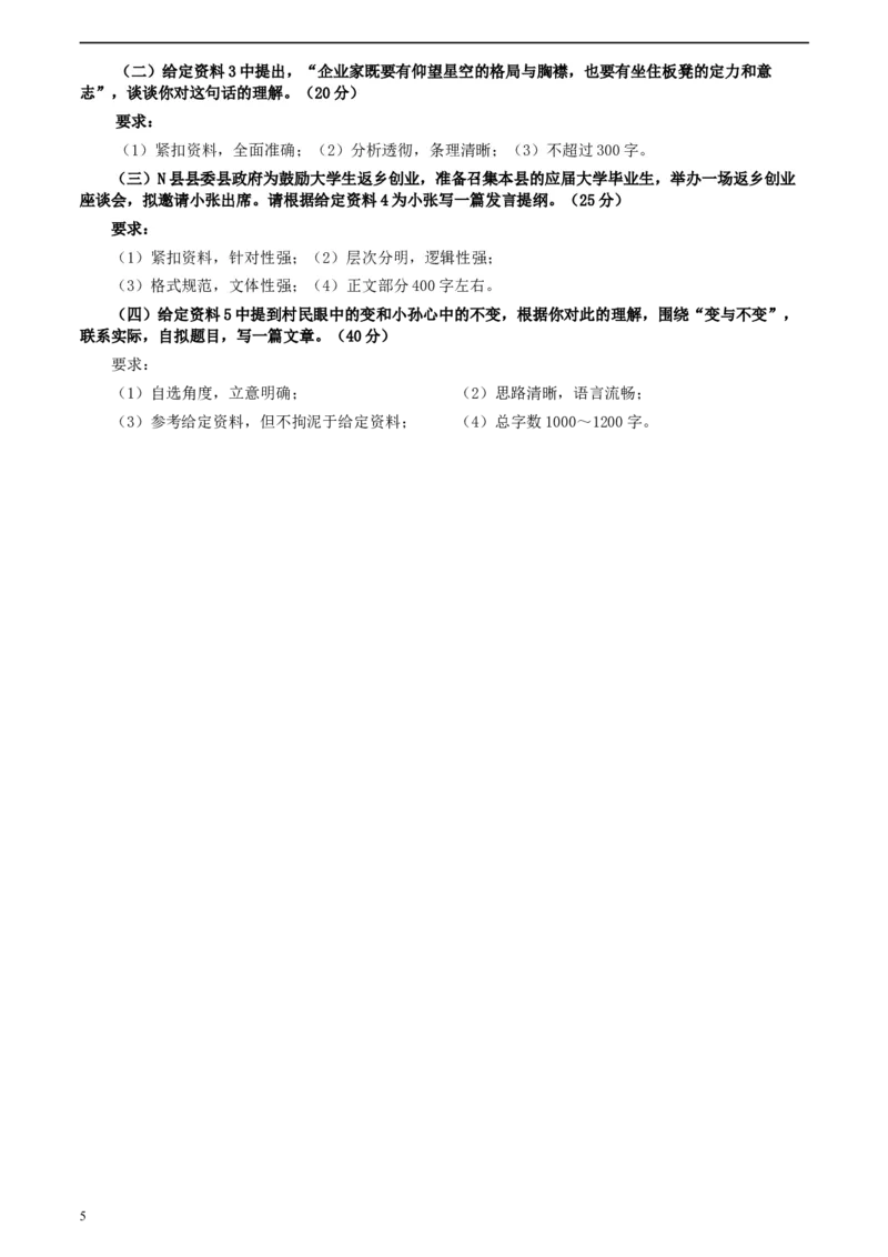 2020年0822公务员多省联考《申论》题（安徽A卷）及参考答案_34省+国考真题_此文件夹为word版,不推荐使用_此word版为,不推荐使用_此word版为,不推荐使用