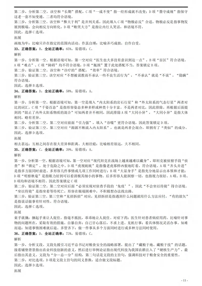 2021年国家公务员考试《行测》真题（副省级）参考答案及解析_34省+国考真题_此文件夹为word版,不推荐使用_此word版为,不推荐使用_此word版为,不推荐使用