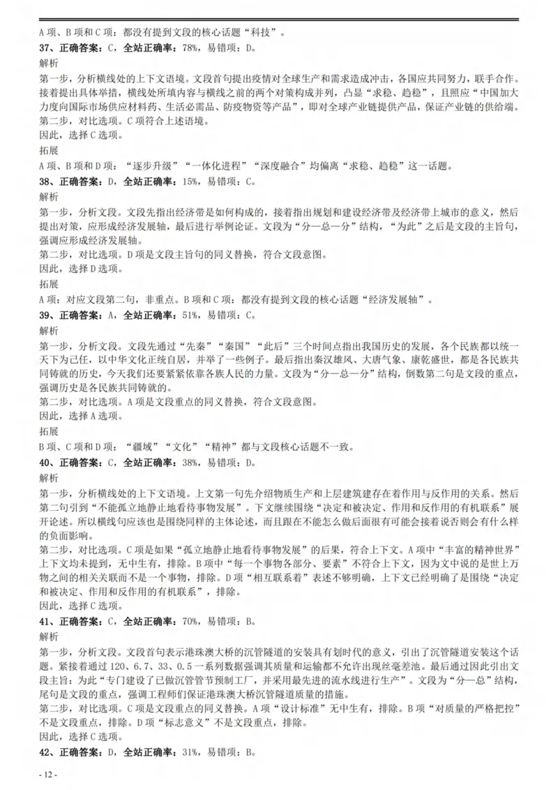 2021年国家公务员考试《行测》真题（副省级）参考答案及解析_34省+国考真题_此文件夹为word版,不推荐使用_此word版为,不推荐使用_此word版为,不推荐使用