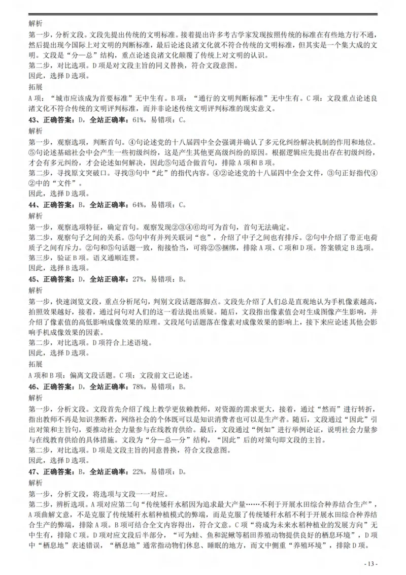 2021年国家公务员考试《行测》真题（副省级）参考答案及解析_34省+国考真题_此文件夹为word版,不推荐使用_此word版为,不推荐使用_此word版为,不推荐使用