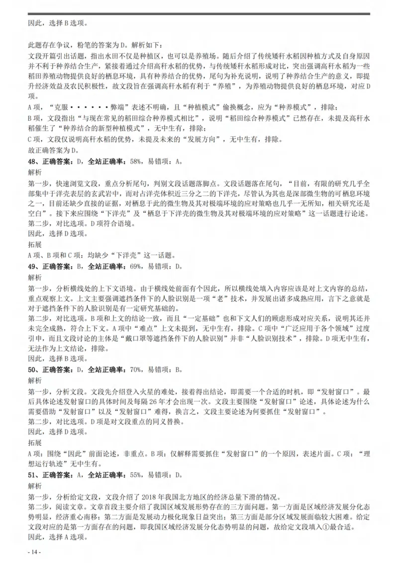 2021年国家公务员考试《行测》真题（副省级）参考答案及解析_34省+国考真题_此文件夹为word版,不推荐使用_此word版为,不推荐使用_此word版为,不推荐使用